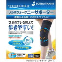 【暮らしラクラク応援セール】ソルボウォーク ニーサポーター Lサイズ チャコールグレー 63099【取り寄せ・返品不可商品】