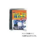 【暮らしラクラク応援セール】ソルボ 楽らく腰ガード(レギュラー) 2L 63329・ホワイト【取り寄せ・返品不可商品】