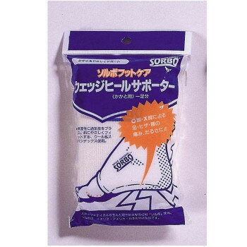 【暮らしラクラク応援セール】ソルボウェッジヒールサポーター オフホワイト 63416・L【取り寄せ・返品不可商品】