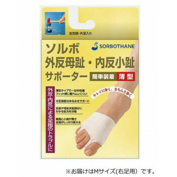 【暮らしラクラク応援セール】ソルボ外反母趾・内反小趾サポーター薄型 右M【取り寄せ・返品不可商品】