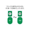 【暮らしラクラク応援セール】オープン工業 クロークチケット 81〜100 緑 BF-154-GN【取り寄せ・返品不可商品】