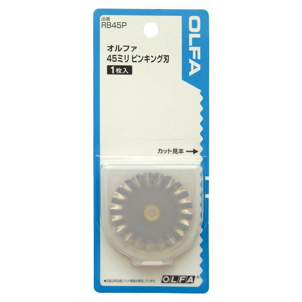 【暮らしラクラク応援セール】KAWAGUCHI(カワグチ)　手芸用品　ピンキング用替刃　45mm　03-247【取り..