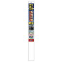 【暮らしラクラク応援セール】キズに強い防災フィルムハードコートSL 46×185cm HD-05SL【取り寄せ・返品不可商品】