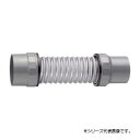 【暮らしラクラク応援セール】三栄 SANEI パン排水フレキ H640-50X250【取り寄せ・返品不可商品】