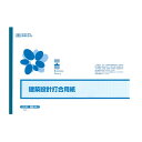【暮らしラクラク応援セール】日本法令 建設 46-1/建築設計打合用紙【取り寄せ・返品不可商品】