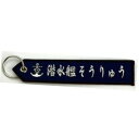 【暮らしラクラク応援セール】タグ SS501 そうりゅう KBTAG017【取り寄せ・返品不可商品】
