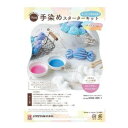 【暮らしラクラク応援セール】ハマナカ itoa 手染めスターターキット ポップカラー H362-005-1【取り寄せ・返品不可商品】