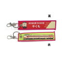 【暮らしラクラク応援セール】KB雑貨 ししゅうタグ 381系電車 やくも KBTG12027【取り寄せ・返品不可商品】
