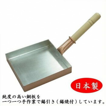 【暮らしラクラク応援セール】中村銅器製作所　銅製　卵焼き鍋　角型　21cm【取り寄せ・返品不可商品】