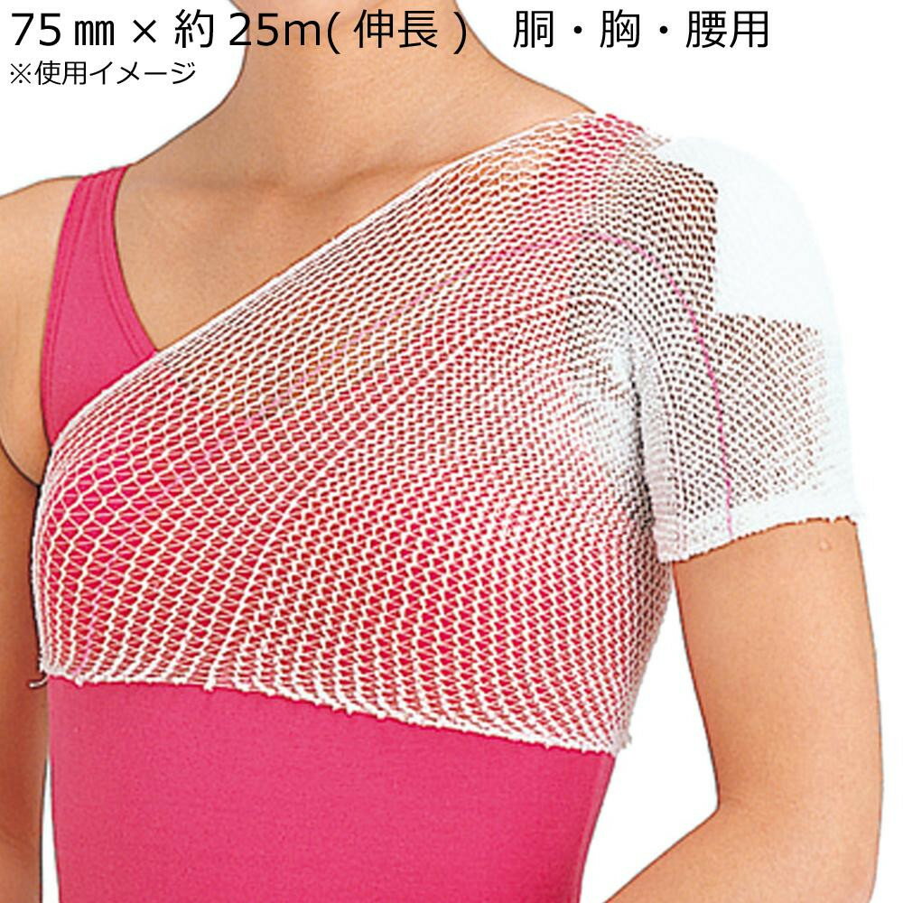【暮らしラクラク応援セール】竹虎 コンネット包帯25 胴・胸・腰用 ネット包帯 6号 75mm×約25m(伸長) 0..