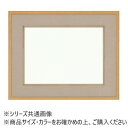 【暮らしラクラク応援セール】大額 4900 和額 F4 ベージュ UVカットアクリル仕様【取り寄せ・返品不可商品】