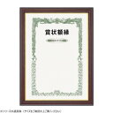 【暮らしラクラク応援セール】大額 賞状額 0151 ネオ栄誉 六七【取り寄せ・返品不可商品】