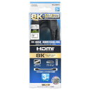 【暮らしラクラク応援セール】OHM HDMIケーブル 8Kウルトラハイスピード 3m VIS-C30UH-K【取り寄せ・返品不可商品】