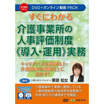 【暮らしラクラク応援セール】すぐにわかる　介護事業所の人事評価制度　（導入・運用） 実務 V214【取り寄せ・返品不可商品】(3)