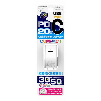 【暮らしラクラク応援セール】AC充電器 USB-C-PD20W WH 折りたたみ AC-033【取り寄せ・返品不可商品】