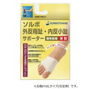 【暮らしラクラク応援セール】ソルボ外反母趾・内反小趾サポーター薄型 右L【取り寄せ・返品不可商品】