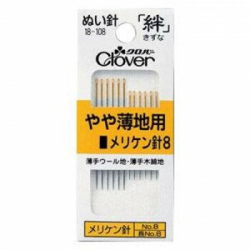 【暮らしラクラク応援セール】クロバー 絆 やや薄地用メリケン針8 Y8 18-108【取り寄せ・返品不可商品】