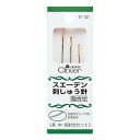 【暮らしラクラク応援セール】クロバー スエーデン刺しゅう針 57-221【取り寄せ・返品不可商品】