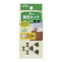 【暮らしラクラク応援セール】クロバー薄型ホック 黒26-530【取り寄せ・返品不可商品】