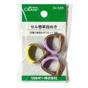 【暮らしラクラク応援セール】クロバー セル巻皮指ぬき 3コ入 34-503【取り寄せ・返品不可商品】