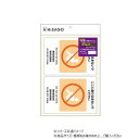 【暮らしラクラク応援セール】ヒサゴ はがせる!ピタロングステッカー ここに座り込まないでください A4 2面 KLS098【取り寄せ・返品不可商品】