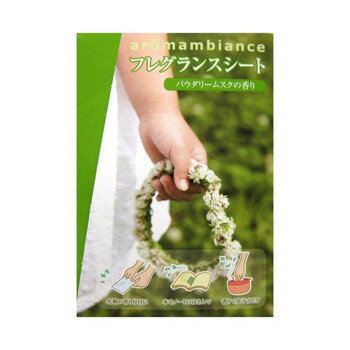 【暮らしラクラク応援セール】薫寿堂 フレグランスシート 香シート3枚入 パウダリームスクの香り 1010..