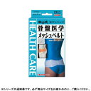 【暮らしラクラク応援セール】中山式 骨盤医学メッシュベルト 白 M・230830【取り寄せ・返品不可商品】