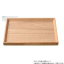 【暮らしラクラク応援セール】阿瀬真三商店 26cm長盆 アイトレー(小) R3501【取り寄せ・返品不可商品】