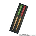 【暮らしラクラク応援セール】阿瀬真三商店 お箸2膳セット 竹仙 R2102【取り寄せ・返品不可商品】