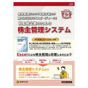 【暮らしラクラク応援セール】日本法令 マルチライセンス版 非上場企業のための株主管理システム NET234【取り寄せ・返品不可商品】