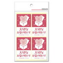 【暮らしラクラク応援セール】タカ印 荷札シール 大切なお届け物 25-311 200片【取り寄せ・返品不可商品】