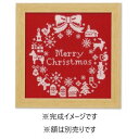 【暮らしラクラク応援セール】オリムパス クリスマス クロスステッチししゅうキット クリスマスリース X-100・レッド【取り寄せ・返品不可商品】