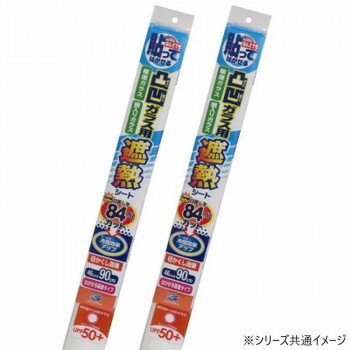 【暮らしラクラク応援セール】凸凹ガラス用　遮熱シートRW　業務用92cm×20m　HGAL01RW【取り寄せ・返品..