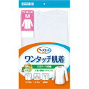 【暮らしラクラク応援セール】ウィズエール ワンタッチ肌着 八分袖 婦人 M 039-122130-00【取り寄せ・返品不可商品】