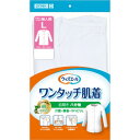 【暮らしラクラク応援セール】ウィズエール ワンタッチ肌着 八分袖 婦人 L 039-122140-00【取り寄せ・返品不可商品】