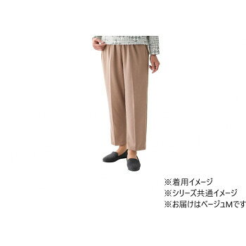 【暮らしラクラク応援セール】ケアファッション おしりスルッとカチオンライトパンツ(婦人) ベージュ M(股下60cm) 8988001【取り寄せ・返品不可商品】