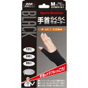 【暮らしラクラク応援セール】山田式 ブラック手首らくらくサポーター M 297-000240-00【取り寄せ・返品不可商品】