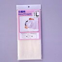 【暮らしラクラク応援セール】A-63 交換用キャップフィルターL 3枚入【取り寄せ・返品不可商品】