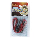 【暮らしラクラク応援セール】ELPA ICテストリード 1m HK-ICT02H【取り寄せ・返品不可商品】