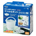 【暮らしラクラク応援セール】YAZAWA(ヤザワコーポレーション) 折り畳み式トラベルマルチクッカー TVR69WH【取り寄せ・返品不可商品】