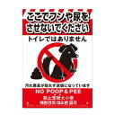 【暮らしラクラク応援セール】高芝ギムネ製作所 ミキロコス 多目的看板 ペットのフン尿禁止 K-041【取り寄せ・返品不可商品】