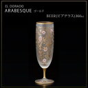 【暮らしラクラク応援セール】エル・ドラード アラベスク・ゴールド BEER(ビアグラス) 360ml 6523【取り寄せ・返品不可商品】