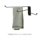 【暮らしラクラク応援セール】63053 タオルハンガー【取り寄せ・返品不可商品】