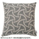【暮らしラクラク応援セール】53373 MUKTクッションカバー アーチ フォッグ【取り寄せ・返品不可商品】