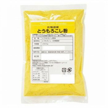 【暮らしラクラク応援セール】もぐもぐ工房の北海道産とうもろこし粉 200g×5個セット 390112【軽減税率対象商品】【取り寄せ・返品不可商品】