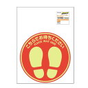 【暮らしラクラク応援セール】ヒサゴ フロア誘導シール 屋外用 こちらでお待ちください 丸(大) レッド SR033【取り寄せ・返品不可商品】(3)