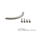 【暮らしラクラク応援セール】SUS304 弓形ハンドル P=96mm HL 30954【取り寄せ・返品不可商品】