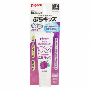 【暮らしラクラク応援セール】Pigeon(ピジョン) ジェル状歯みがき プチキッズ 50g ブドウ 412095【取り寄せ・返品不可商品】