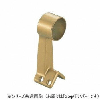 【暮らしラクラク応援セール】シロクマ　E形ブラケット出隅止 アンバー BR-126 　35φ【取り寄せ・返品不可商品】