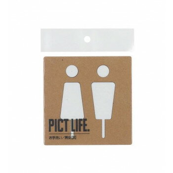 【暮らしラクラク応援セール】ハイロジック　24704　表札　プレート　PICT LIFE. お手洗いB 白 1枚入【..